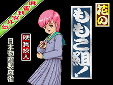 hanamomo screenshot
