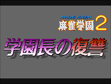 mgakuen2 screenshot